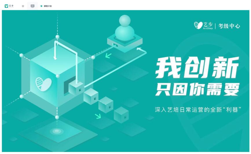 藝術(shù)培訓(xùn)機(jī)構(gòu)使用藝步管理系統(tǒng)實(shí)現(xiàn)機(jī)構(gòu)數(shù)字化管理