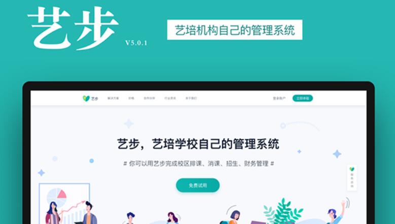 藝步培訓學校管理系統能降低學校學員的流失率