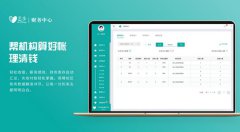 培訓學校財務管理系統使學校收支明細了如指掌