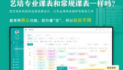 藝步排課軟件做到智能課時課消