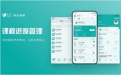 培訓學校管理系統對機構學員家長都有好處