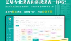 使用排課軟件解決教育機(jī)構(gòu)排課難題