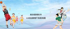 教務管理軟件快速解決機構班級管理難題