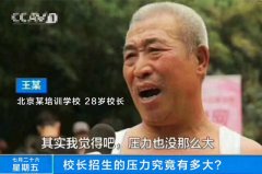 培訓機構招生有多難？28歲校長70歲的顏