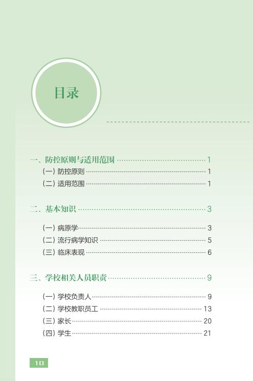 教育部出版:幼兒園、中小學(xué)校和高等學(xué)校新冠肺炎防控指南