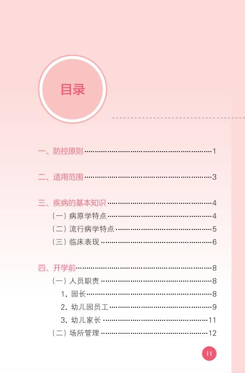 教育部出版:幼兒園、中小學(xué)校和高等學(xué)校新冠肺炎防控指南