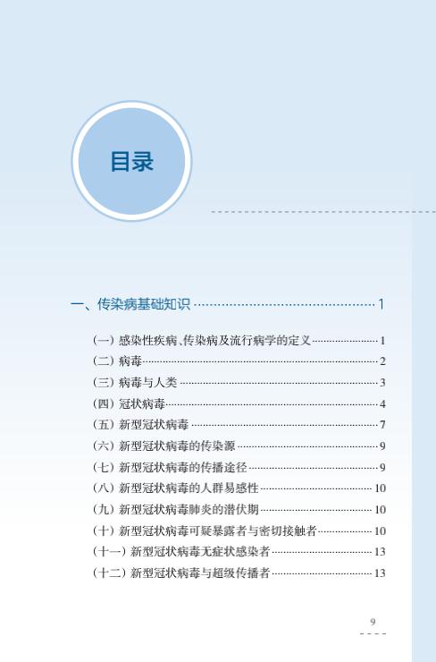 教育部出版:幼兒園、中小學(xué)校和高等學(xué)校新冠肺炎防控指南