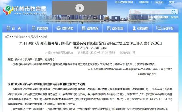 最新通知!杭州市教育局發布:校外培訓機構要做好復工復課準備
