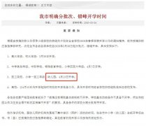 首批幼兒園開學(xué)時(shí)間確定！全國已有16省市公布開學(xué)方案！