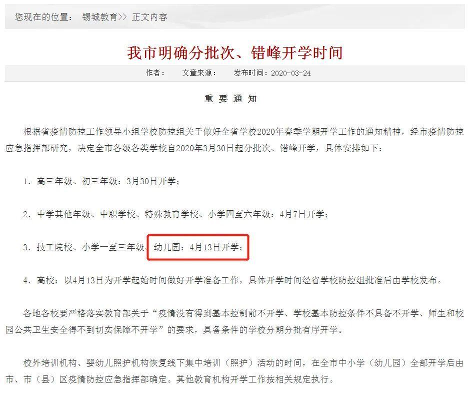 首批幼兒園開學時間確定!全國已有16省市公布開學方案!