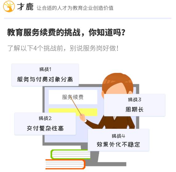 你真的知道怎么在教育行業做服務嗎?