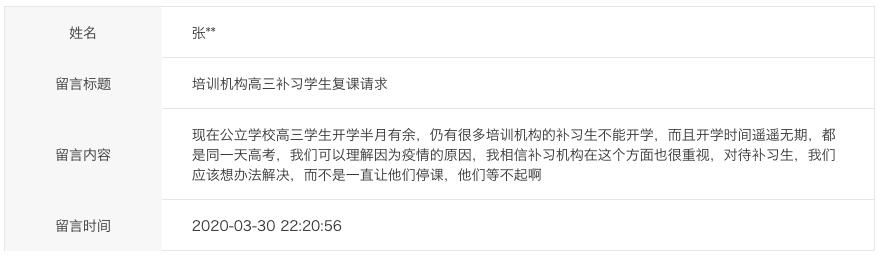 貴州省教育廳：校外培訓機構繼續暫停開放