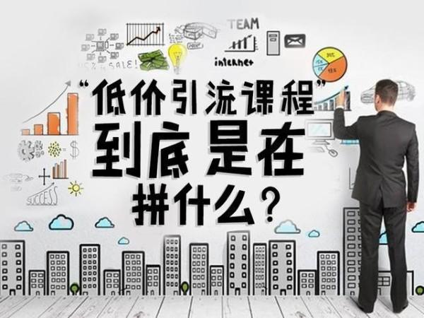 培訓機構籌備引流課需要做好哪些關鍵準備?