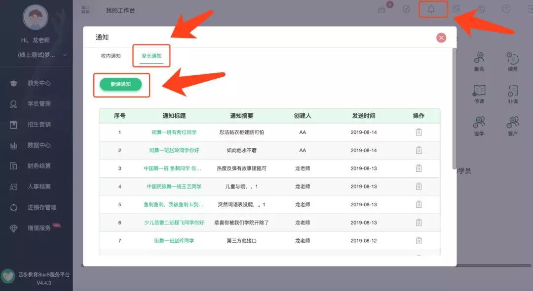 當排課老師遇上小長假，藝步幫您1分鐘調好課！
