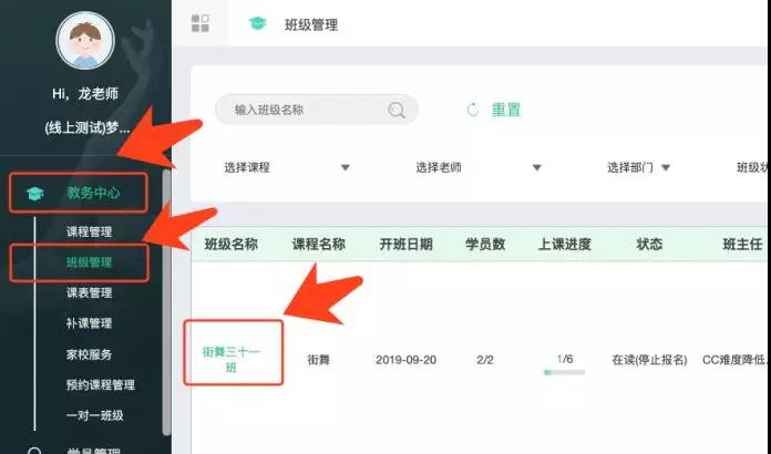 當排課老師遇上小長假，藝步幫您1分鐘調好課！