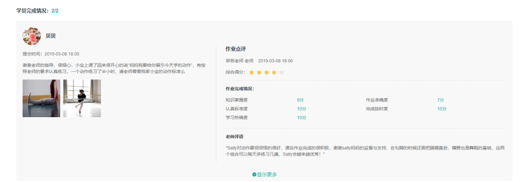 藝步幫您做好課程計劃、排課、作業點評,機構時間利用率提高80%