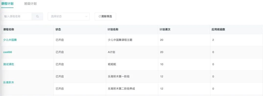 藝步幫您做好課程計劃、排課、作業點評,機構時間利用率提高80%