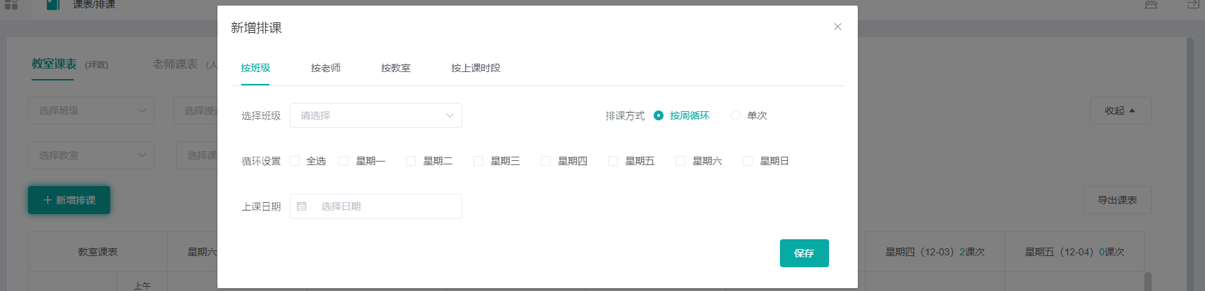 培訓機構教務排課系統軟件輕松解決老師排課難題