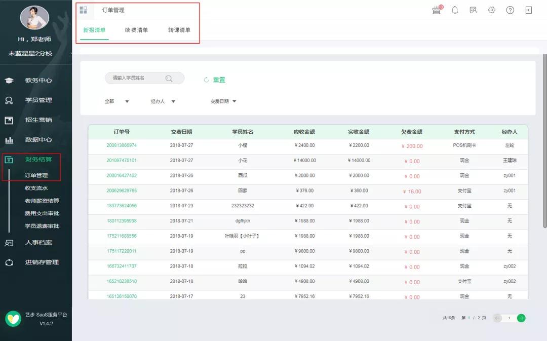 平臺服務升級!藝步新增訂單管理系統