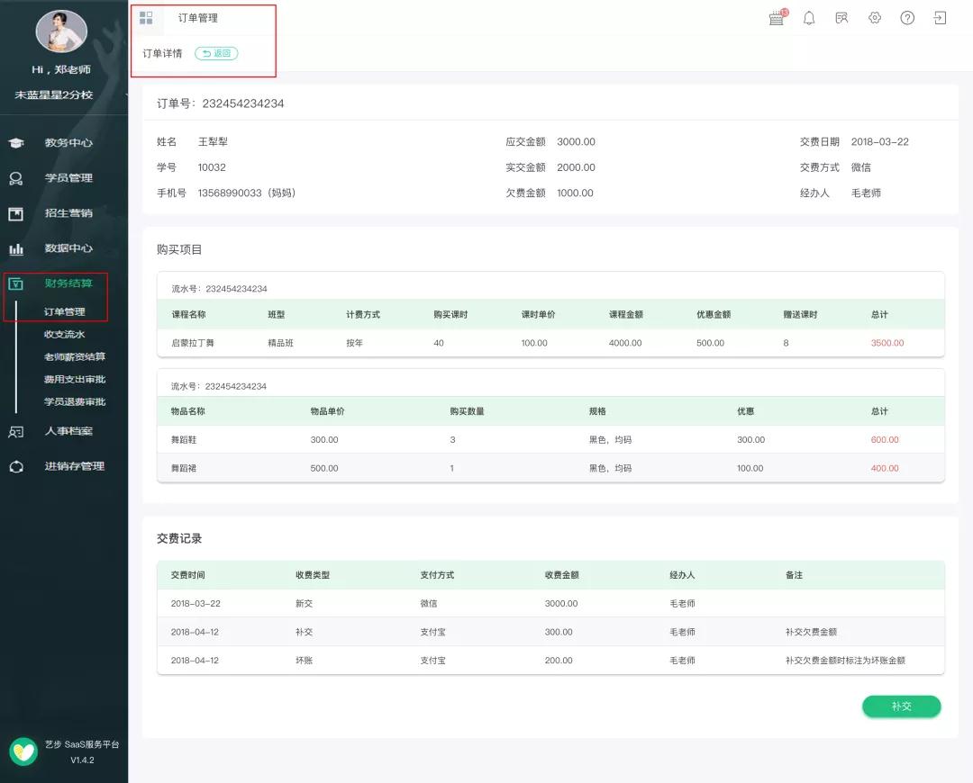 平臺服務升級!藝步新增訂單管理系統